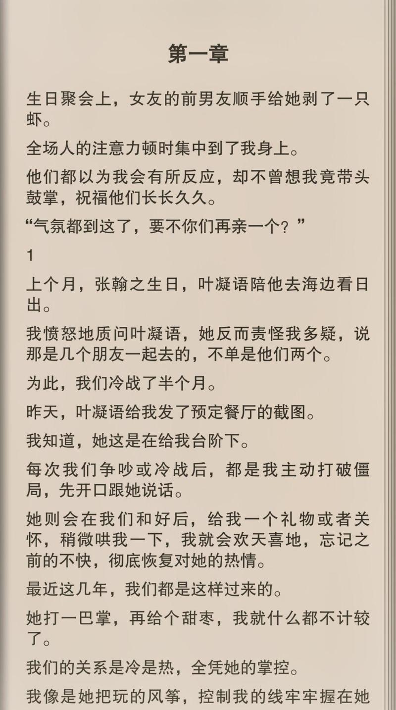我和我的女人们往事回忆小说，林墨发誓振兴家业，证明自己不是废物