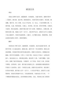 破釜沉舟小故事200，项羽杀宋义破釜沉舟救赵国