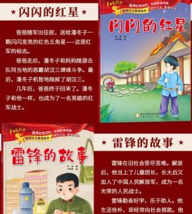 经典红色故事短篇，英雄事迹，珍惜幸福，学习精神
