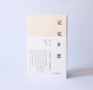 回忆儿时农村小说，乡愁萦绕，怀念童年