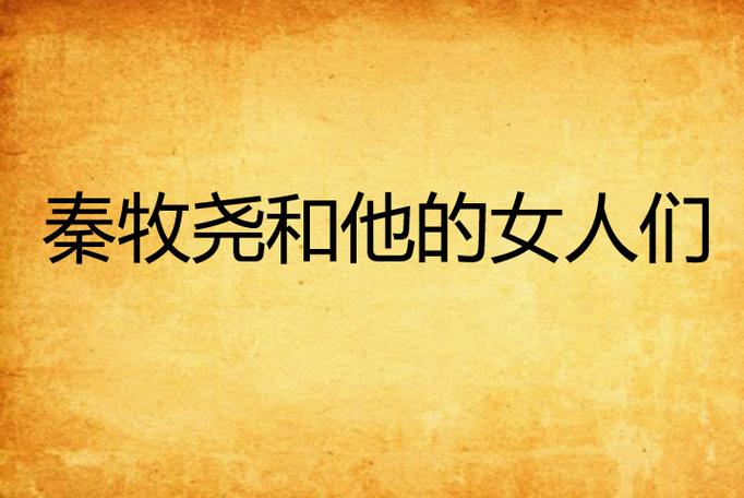 郝叔的女人白颖回忆录,被背叛后重拾幸福 郝叔的女人白颖回忆录,被背叛后重拾幸福
