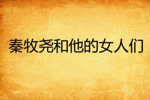 郝叔的女人白颖回忆录，被背叛后重拾幸福