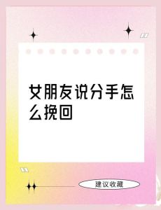 女朋友一生气就提分手还适合吗，情侣老说分手？是习惯还是自私？