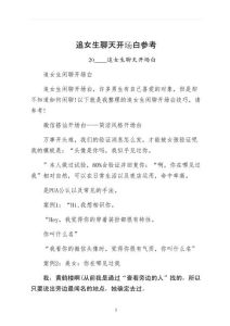 网上初次聊天开场白，如何开启有趣的第一句？
