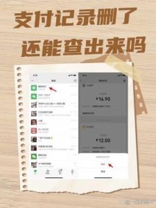 老公把支付记录删除，老公删支付记录？夫妻坦诚最重要！
