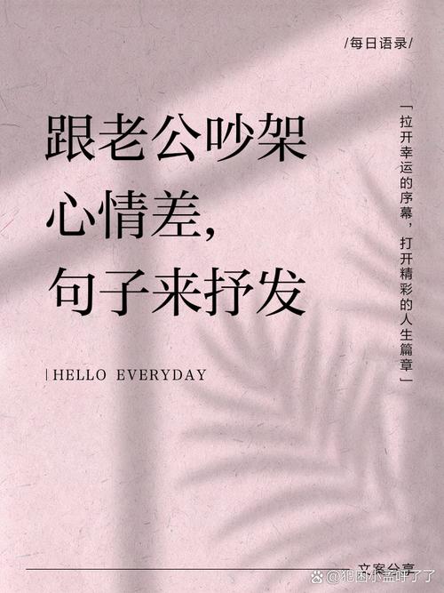 心里有点恨老公怎么办，摆脱夫妻矛盾，活出精彩自己