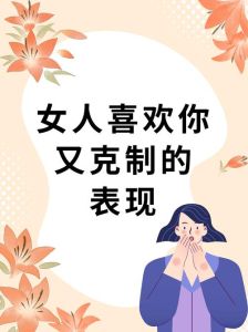 已婚女动心后克制的表现，眼神躲闪小动作多