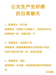 怎么初次和女生聊天，真实介绍找共同，轻松聊天看眼睛