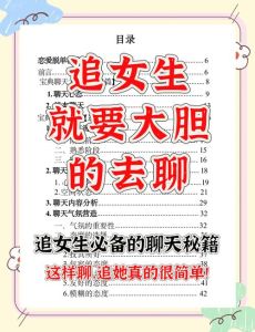 追女生秘诀，自信聊天气场足，行动证明真心意