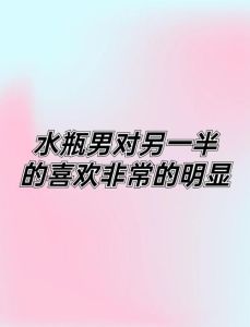 直男喜欢一个人的表现，默默记你喜好，为你变幼稚