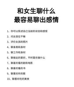 追女生要隔多久聊一次，聊天有分寸，真诚让关系更进一步