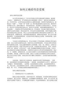 大学生如何看待恋爱问题，是必经之路还是随缘选择？