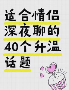 情侣晚上聊天话题，夜晚聊情话，增进情侣感情
