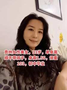 到了33岁离婚好不好找，33岁离婚别慌，幸福看成长
