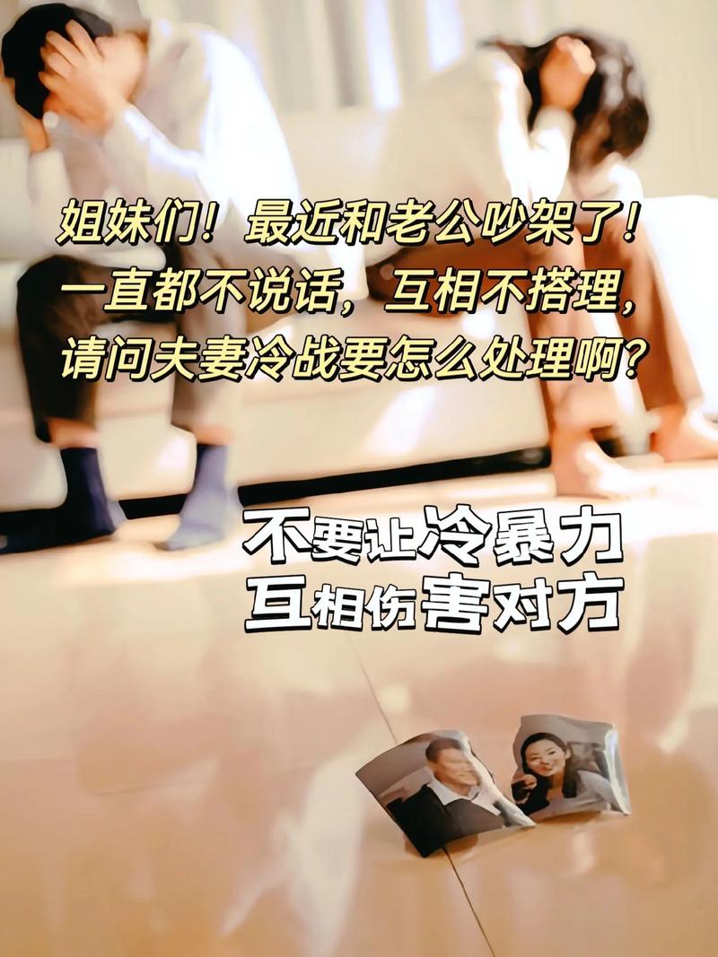 夫妻间冷战怎么处理，夫妻吵架冷战？别硬扛，沟通加拥抱暖回来