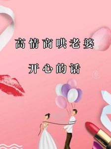 夸老婆的甜言蜜语情话，最珍贵礼物，一生守护的爱