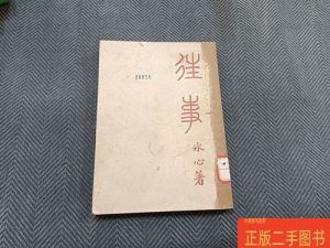 冰心《往事》(一)之十四，林家兄妹畅谈大海，感悟包容与坚强，共筑海化之家