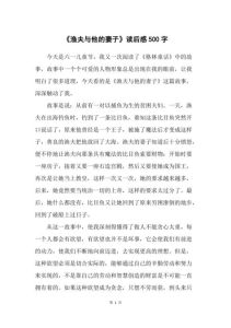 夫妻故事汇(全)读后感，感人婚姻，真爱无限
