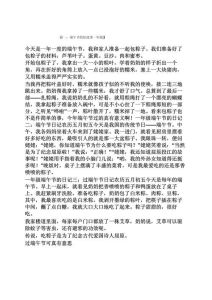端午节小故事简短，端午纪念屈原曹娥，吃粽子赛龙舟，爱国孝顺好传统