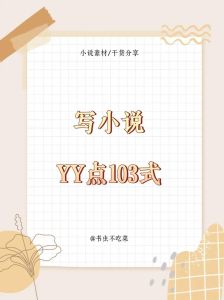 找本小说年老回忆自己yy小说，怀念年轻时瞎编民国穿越西幻冒险小说的日子