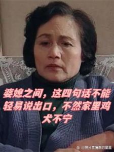 婆媳不来往婆婆高兴吗，婆婆未必都高兴