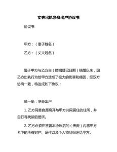 婚姻法婚内出轨可以净身出户嘛，婚内出轨未必净身出户，法律后果需了解
