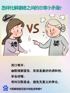 解决婆媳矛盾建议3点，婆媳相处有妙招，家和才能万事兴