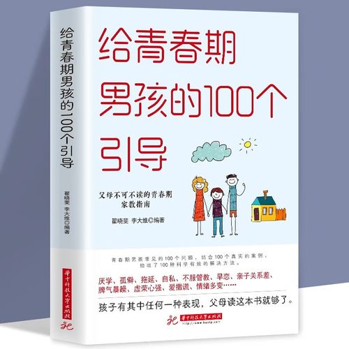 青春期男孩谈恋爱了家长该怎么办，温柔应对，理解尊重是关键