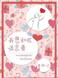 我想找人谈恋爱，单身夜胡思乱想，想谈恋爱咋办？