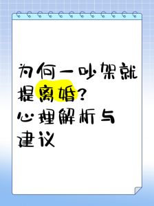 女人吵架就提离婚是什么原因，吵架说离婚？别慌，她可能只是想关注你