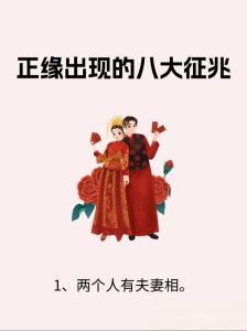 有夫妻相的两个人是正缘吗，夫妻相不靠谱，跟对人更幸福