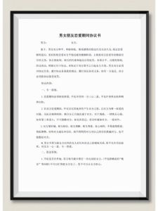 恋爱协议书100条，恋爱协议？爱得自由自在，何必条条框框！