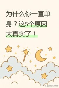 为什么自己找不到对象，扩大圈子，提升自己，才能遇到对的人