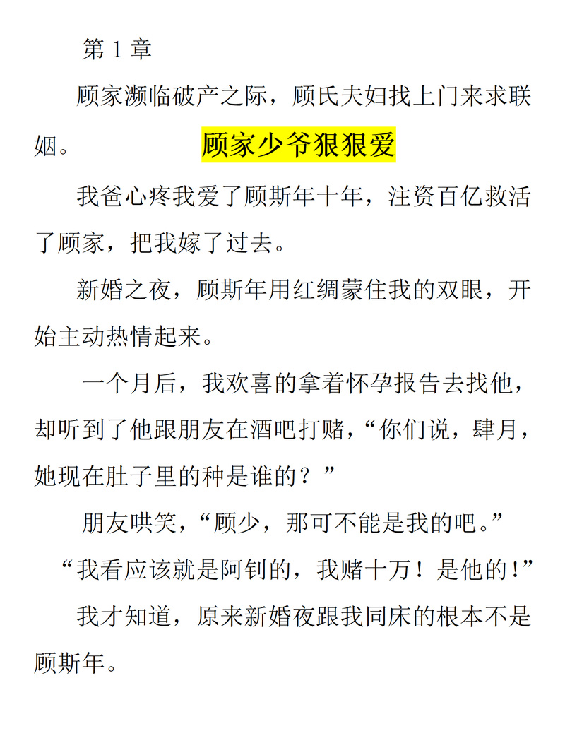 顾先生,我们离婚吧 小说,舒盼被骗后,顾绍霆后悔不已 顾先生,我们离婚吧 小说,舒盼被骗后,顾绍霆后悔不已