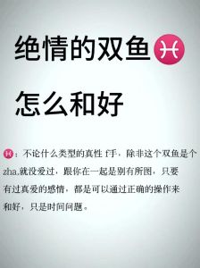 双鱼座女生分手很绝情怎么挽回，双鱼女绝情是保护？温柔行动慢慢挽回