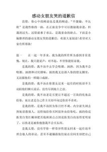 道歉给女朋友求原谅，懂她改错，感情更近