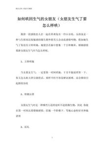 女朋友很生气闹分手怎么哄，哄女友别讲道理，先懂她送礼物陪她，用实际行动证明爱她
