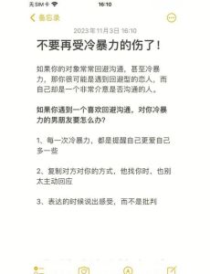 老公冷暴力怎么治他，老公冷暴力？先反省沟通，别被影响，设底线爱自己