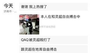 灵超粉丝朋友圈回应被打，灵超打人摔手机，形象跌至谷底