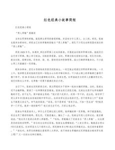 十三个感人的红色经典故事，不怕牺牲，骨气十足！