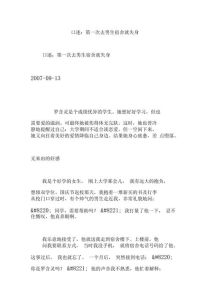 口述被男人咬，女孩被咬还手，勇敢处理并反思，用写作帮其他女孩