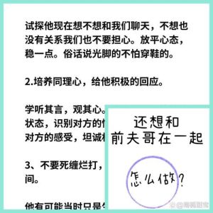 挽回前夫最有效的短信，道歉+忆美好+改习惯+约咖啡