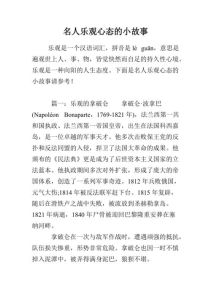 积极乐观的心态故事，心态好，处处是机会