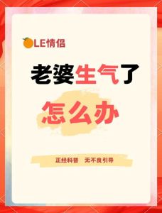 给媳妇惹生气了怎么哄，吵架别急着解释，先听她说，道歉要真诚，行动比嘴甜