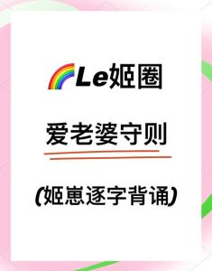 爱老婆守则，对老婆好点天经地义，多体谅她，婚姻才和谐