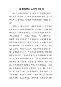 难忘的个人经历故事，公园种荷遇传销，警惕社会复杂性