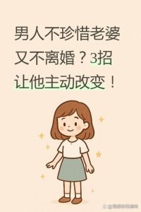 婚内重生挽回痴情老公，老婆们看过来！婚姻遇冷？重生挽回，幸福追回来！