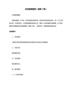 口述采访提纲，倾听老故事，记录时代变迁