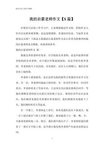 我的启蒙老师txt全文阅读，温柔又厉害，俺永远的引路人！