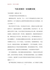 以老婆出轨为背景写一篇道歉信，承认错误，行动证明